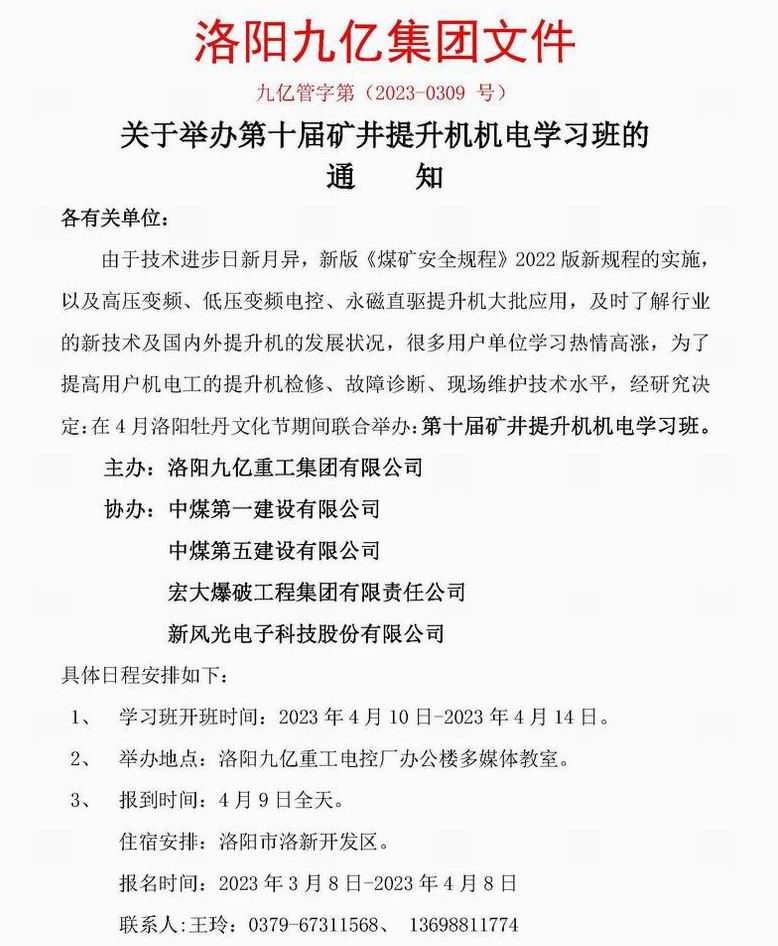 2023年度學(xué)習班通知函001.jpg